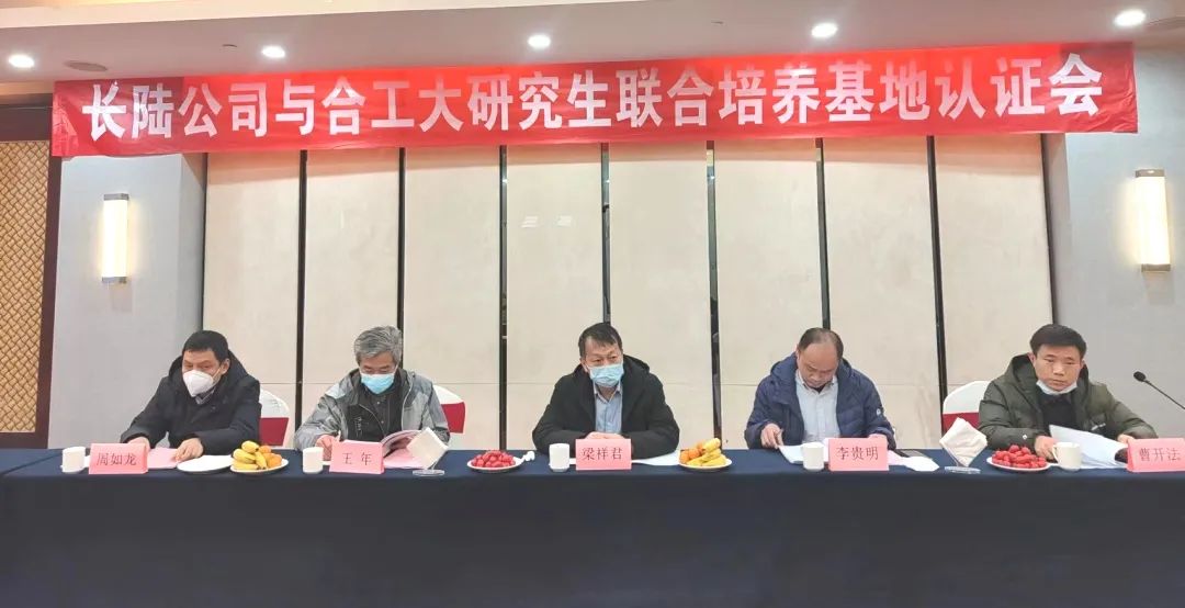 合肥AG贵宾会与合肥工业大学研究生联合培养基地认证会圆满举行