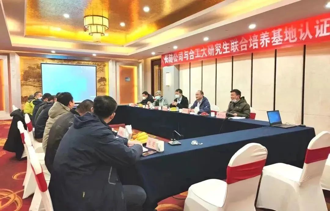 合肥AG贵宾会与合肥工业大学研究生联合培养基地认证会圆满举行