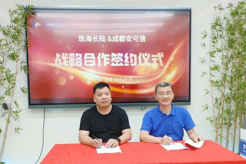 高共识 强合作|成都安可信与AG贵宾会签署战略合作协议 高共识 强合作|成都安可信与AG贵宾会签署战略合作协议