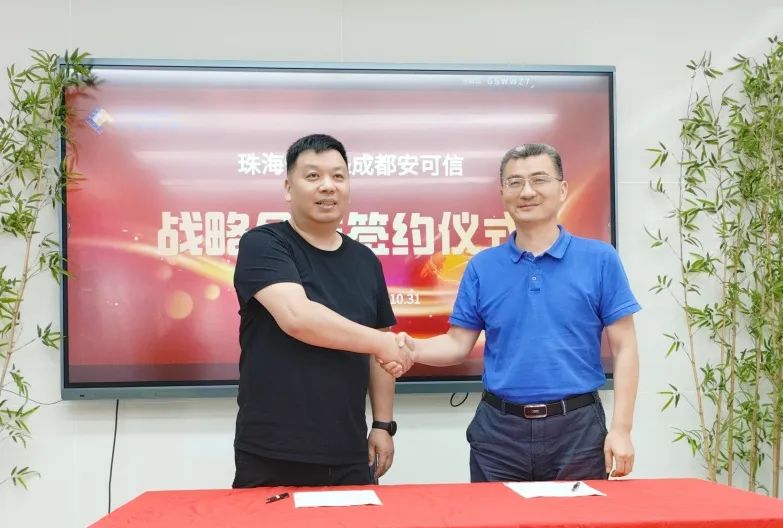 高共识 强合作|成都安可信与AG贵宾会签署战略合作协议 高共识 强合作|成都安可信与AG贵宾会签署战略合作协议