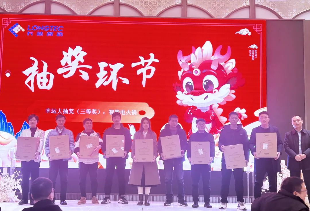 龙行大运|合肥AG贵宾会2024迎新晚会暨2023年度表彰大会 龙行大运|合肥AG贵宾会2024迎新晚会暨2023年度表彰大会