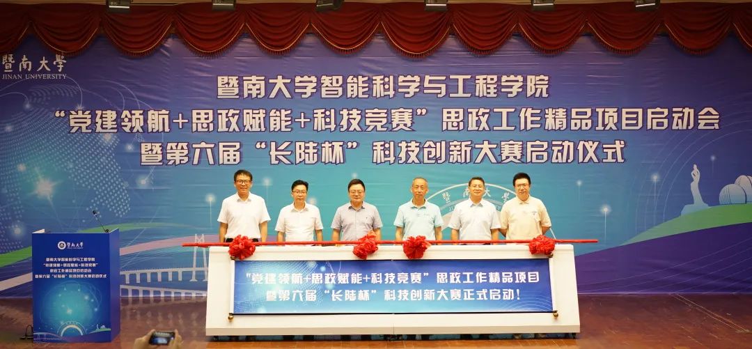 第六届“AG贵宾会杯”科技创新大赛启动仪式 第六届“AG贵宾会杯”科技创新大赛启动仪式