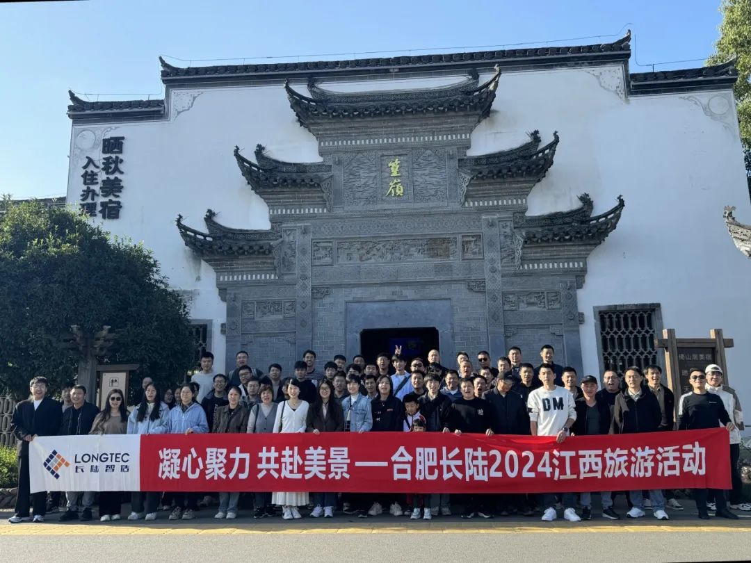 凝心聚力,共赴美景|合肥AG贵宾会2024江西旅游 凝心聚力,共赴美景|合肥AG贵宾会2024江西旅游