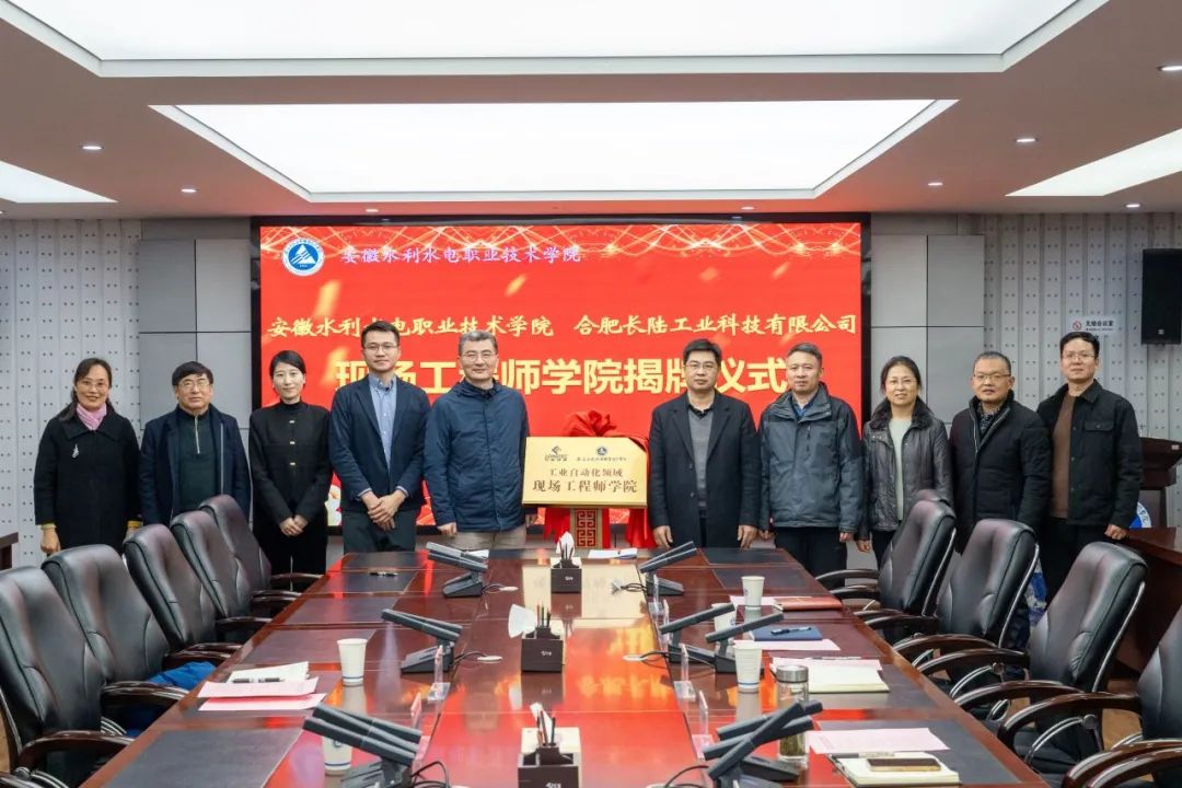 合肥AG贵宾会与安徽水利水电职业技术学院成立现场工程师学院 合肥AG贵宾会与安徽水利水电职业技术学院成立现场工程师学院