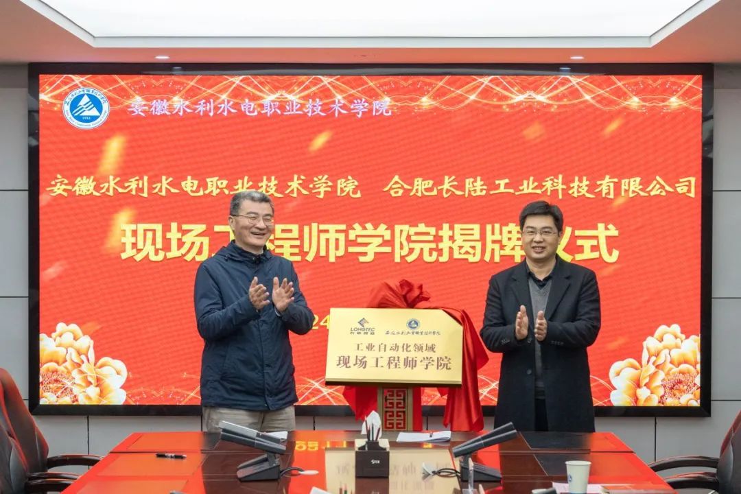 合肥AG贵宾会与安徽水利水电职业技术学院成立现场工程师学院 合肥AG贵宾会与安徽水利水电职业技术学院成立现场工程师学院