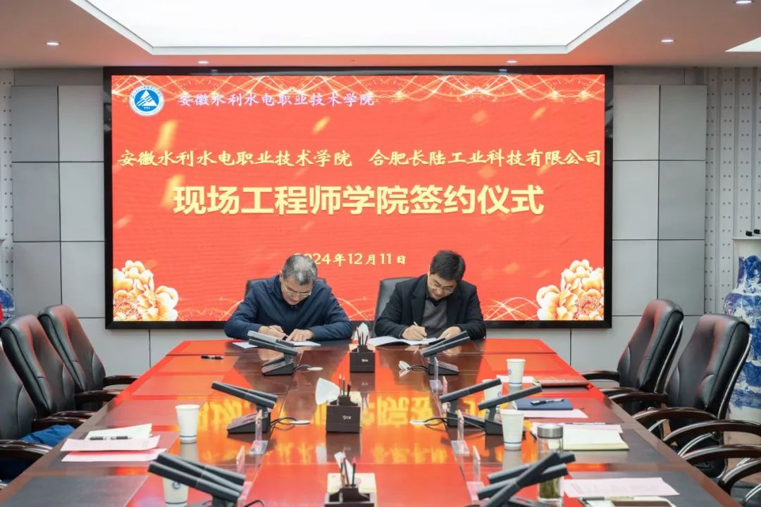 合肥AG贵宾会与安徽水利水电职业技术学院成立现场工程师学院 合肥AG贵宾会与安徽水利水电职业技术学院成立现场工程师学院