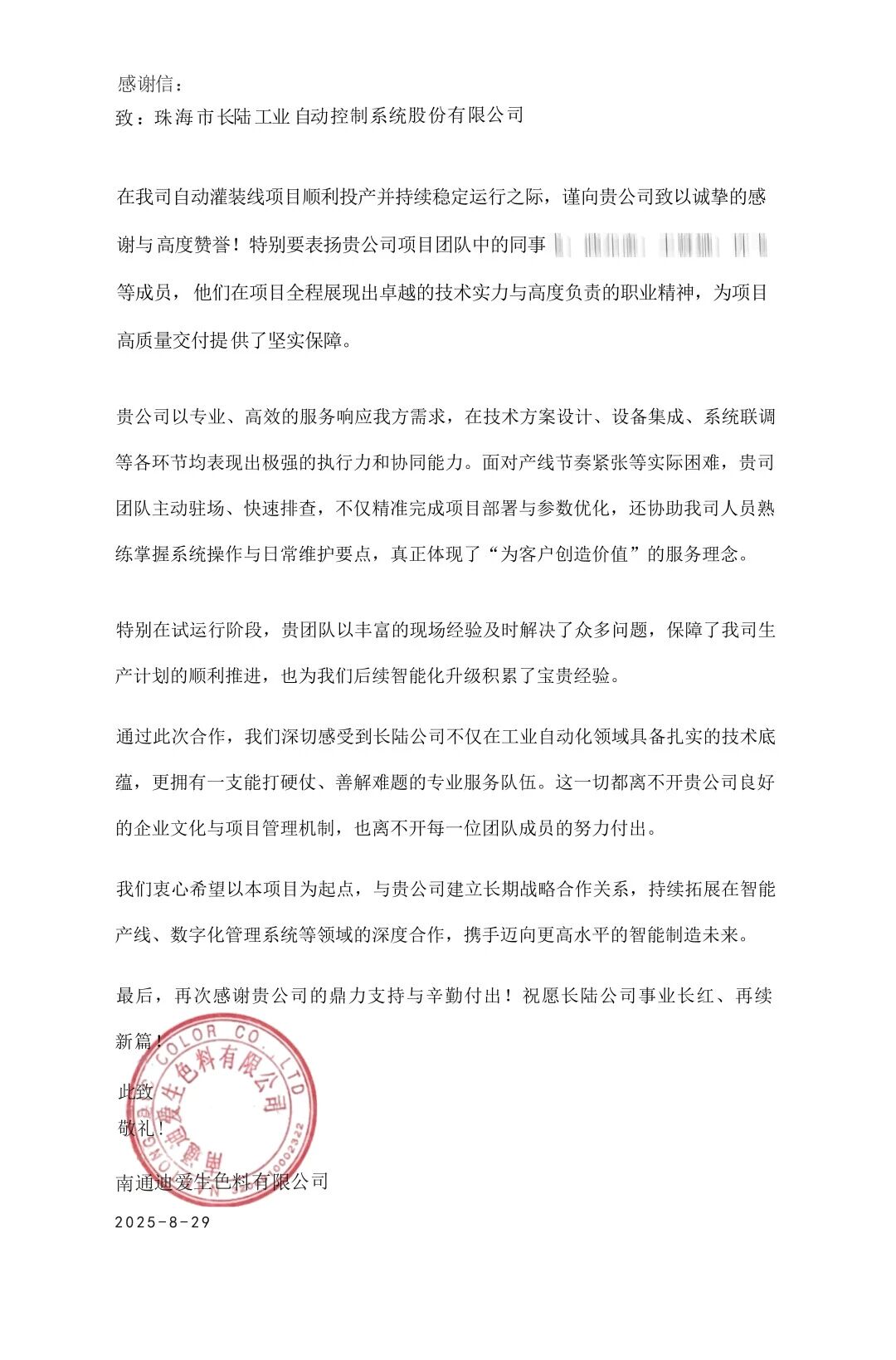 智能灌装线获客户高度认可,赋能南通迪爱生智能化升级 智能灌装线获客户高度认可,赋能南通迪爱生智能化升级